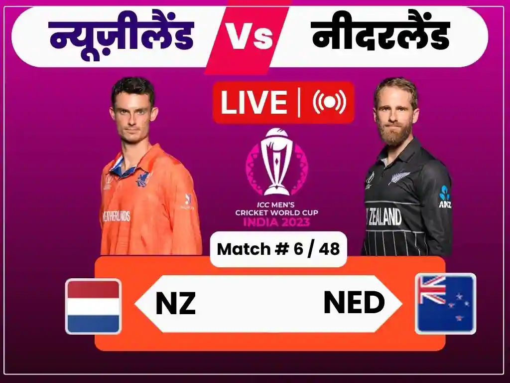 NZ vs NED ICC ODI world Cup 2023 6 Match