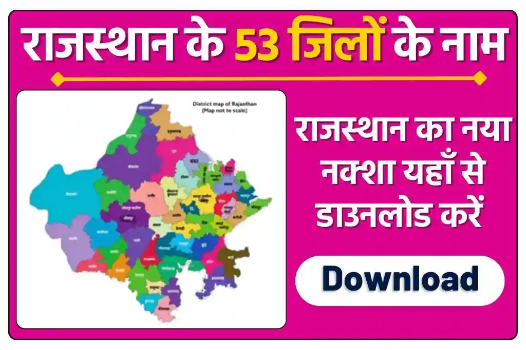 Rajasthan New Distric Name and Map