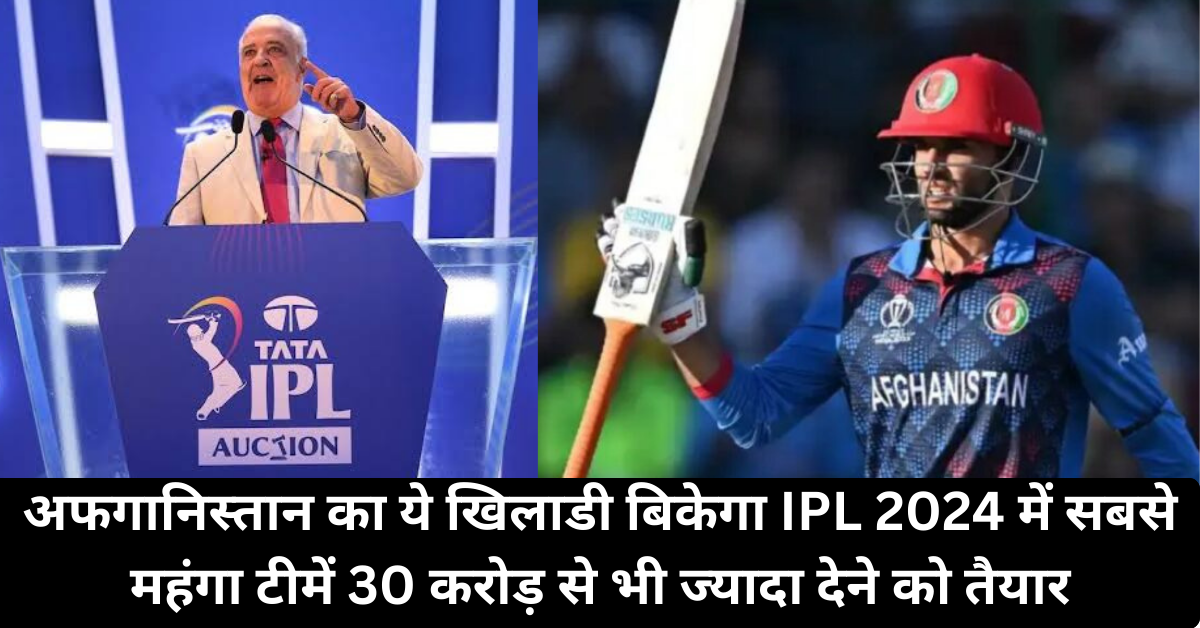 Most expensive player of IPL 2024