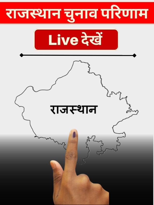 Rajasthan Election Result 2023
